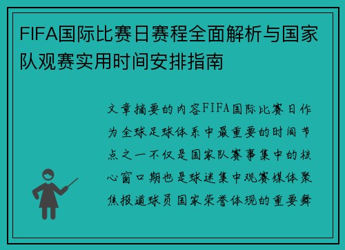 FIFA国际比赛日赛程全面解析与国家队观赛实用时间安排指南 FIFA国际比赛日赛程全面解析与国家队观赛实用时间安排指南