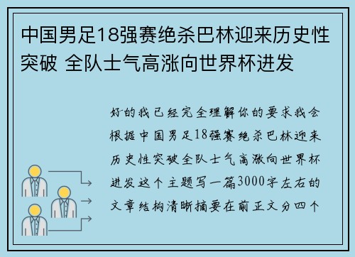 中国男足18强赛绝杀巴林迎来历史性突破 全队士气高涨向世界杯进发 中国男足18强赛绝杀巴林迎来历史性突破 全队士气高涨向世界杯进发