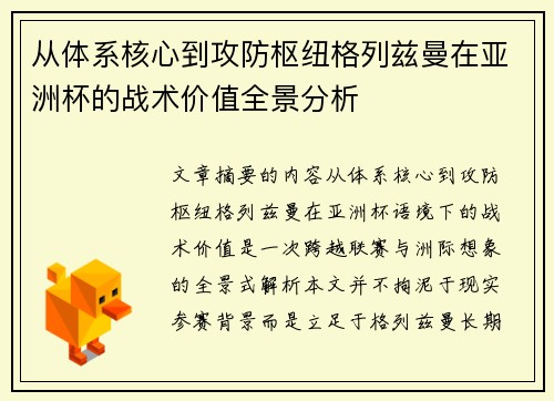 从体系核心到攻防枢纽格列兹曼在亚洲杯的战术价值全景分析 从体系核心到攻防枢纽格列兹曼在亚洲杯的战术价值全景分析