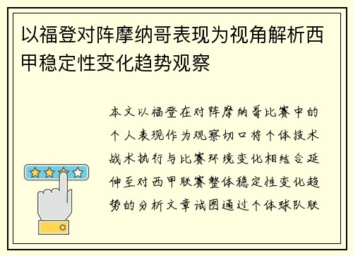 以福登对阵摩纳哥表现为视角解析西甲稳定性变化趋势观察 以福登对阵摩纳哥表现为视角解析西甲稳定性变化趋势观察
