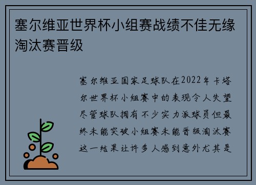 塞尔维亚世界杯小组赛战绩不佳无缘淘汰赛晋级 塞尔维亚世界杯小组赛战绩不佳无缘淘汰赛晋级