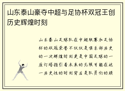 山东泰山豪夺中超与足协杯双冠王创历史辉煌时刻 山东泰山豪夺中超与足协杯双冠王创历史辉煌时刻