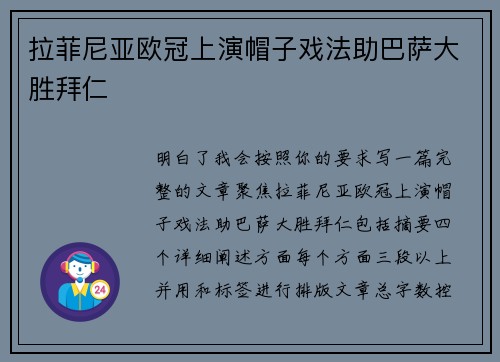 拉菲尼亚欧冠上演帽子戏法助巴萨大胜拜仁 拉菲尼亚欧冠上演帽子戏法助巴萨大胜拜仁
